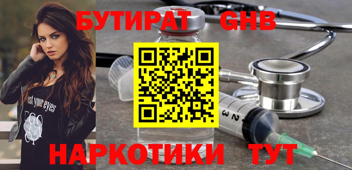 БУТИРАТ бутандиол Лиски