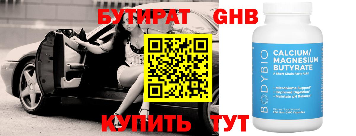 БУТИРАТ Butirat  БУТИРАТ  Лиски  Вход с VPN 