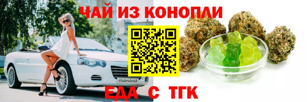 Печенье с ТГК марихуана  Вход с VPN  Лиски 