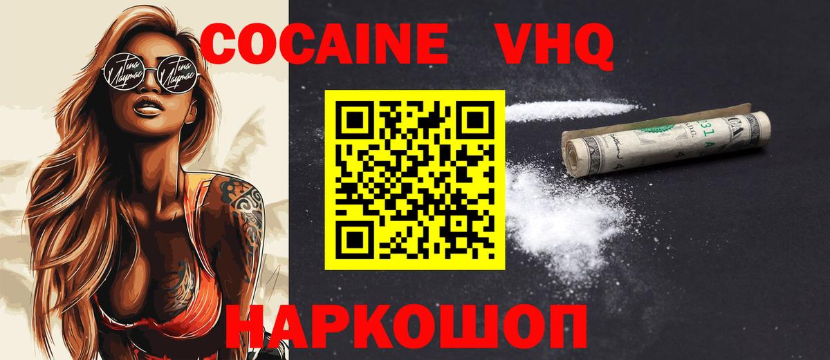 Кокаин FishScale  Вход с VPN  Лиски  КОКАИН 97% 