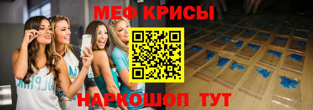 МЕФ кристаллы Лиски