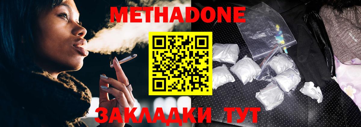 МЕТАДОН methadone  Метадон мёд  ссылка на мегу ТОР  Вход с VPN  Лиски 